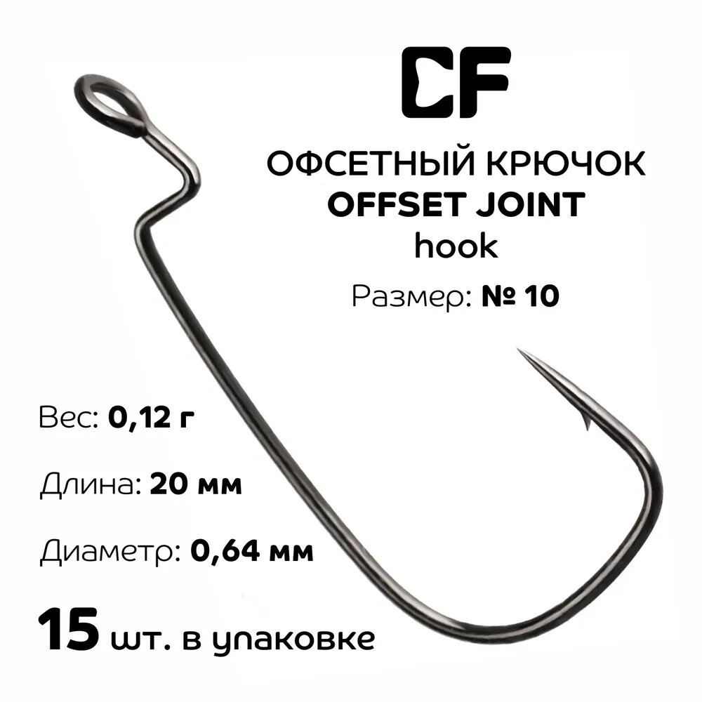Крючки офсетные Crazy Fish Offset Joint Hook №10 15 шт.