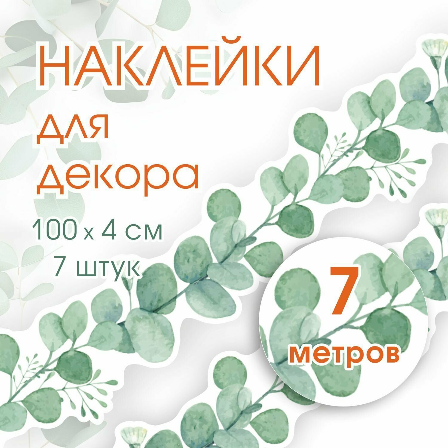фото Бордюр для обоев самоклеящийся