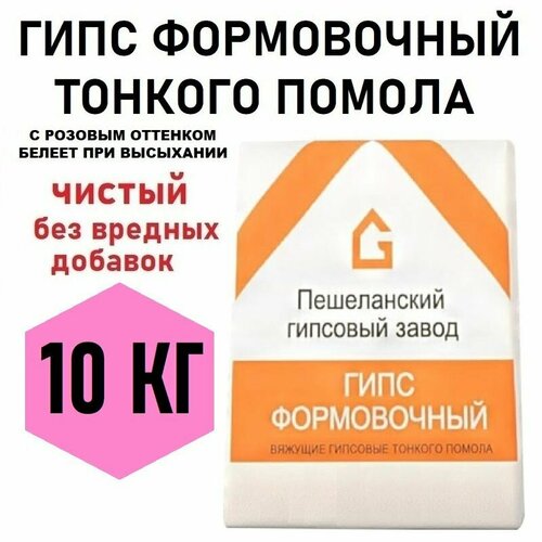 г 5 б iii гипс формовочный 15кг нормальнотвердеющий тонкого помола Г-5 Б III, Гипс формовочный 10кг, нормальнотвердеющий тонкого помола