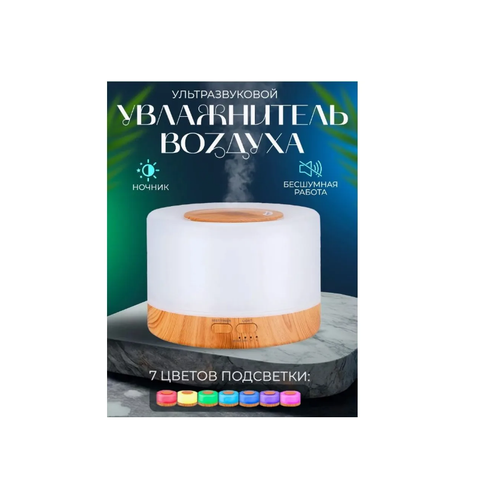 Аромадиффузор-увлажнитель воздуха с RGB подсветкой с пультом ДУ светло-коричневый 109200₽