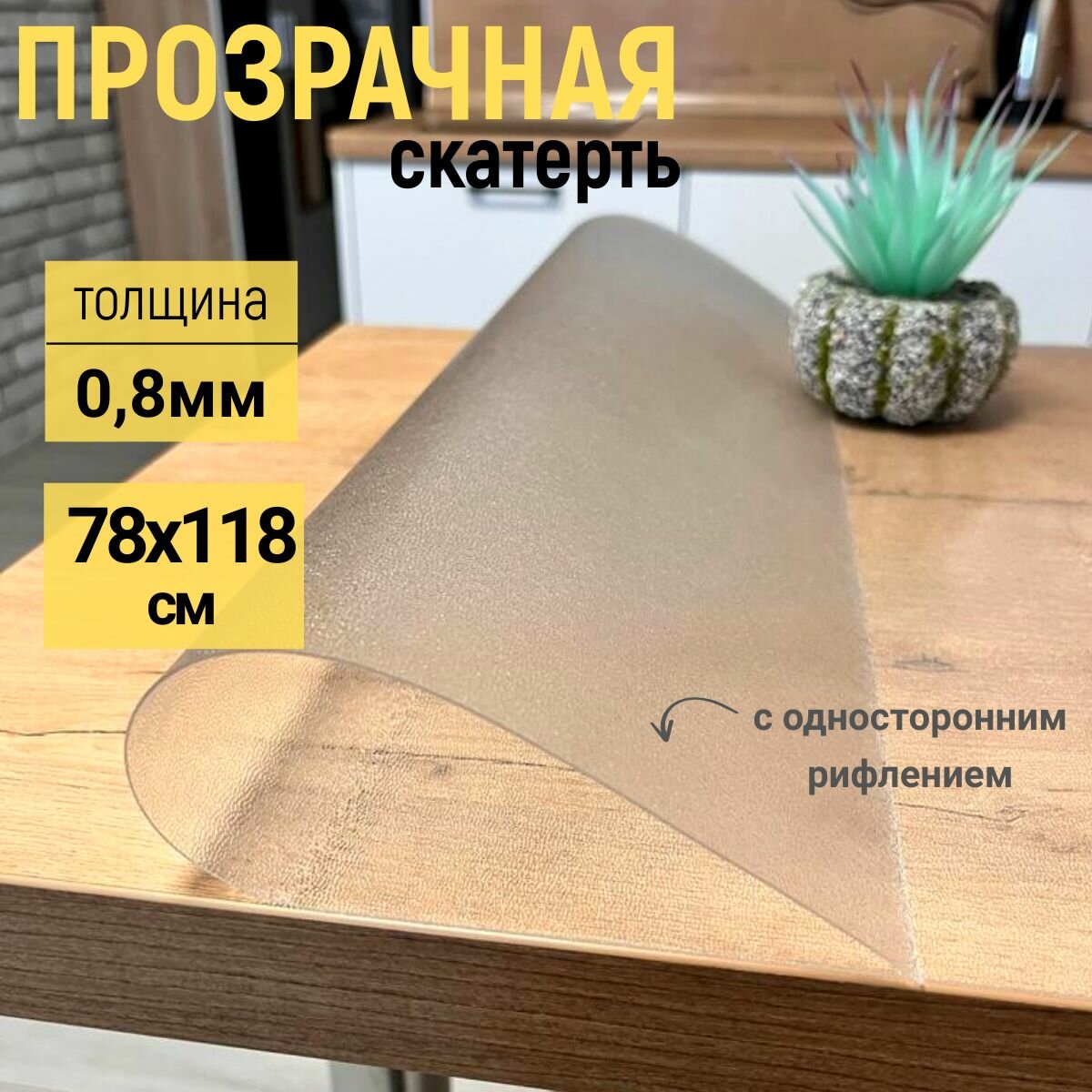 фото Гибкое стекло на стол EVKKA 78x118