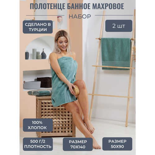 Полотенце банное махровое набор AtlasPlus 2 шт, хлопок, плотность 500 г/м2, цвет светло-зеленый