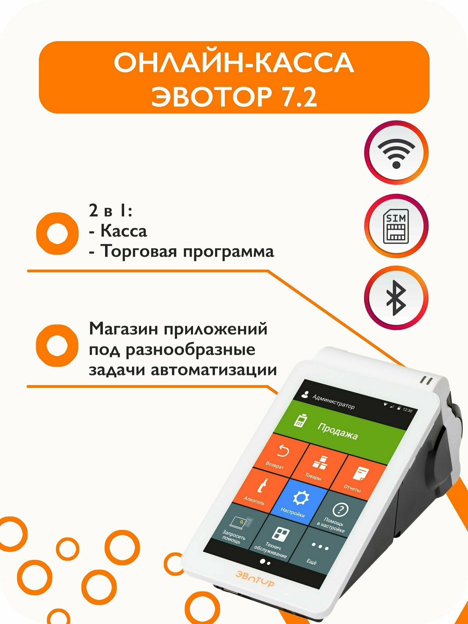 Онлайн-касса смарт-терминал Эвотор 7.2