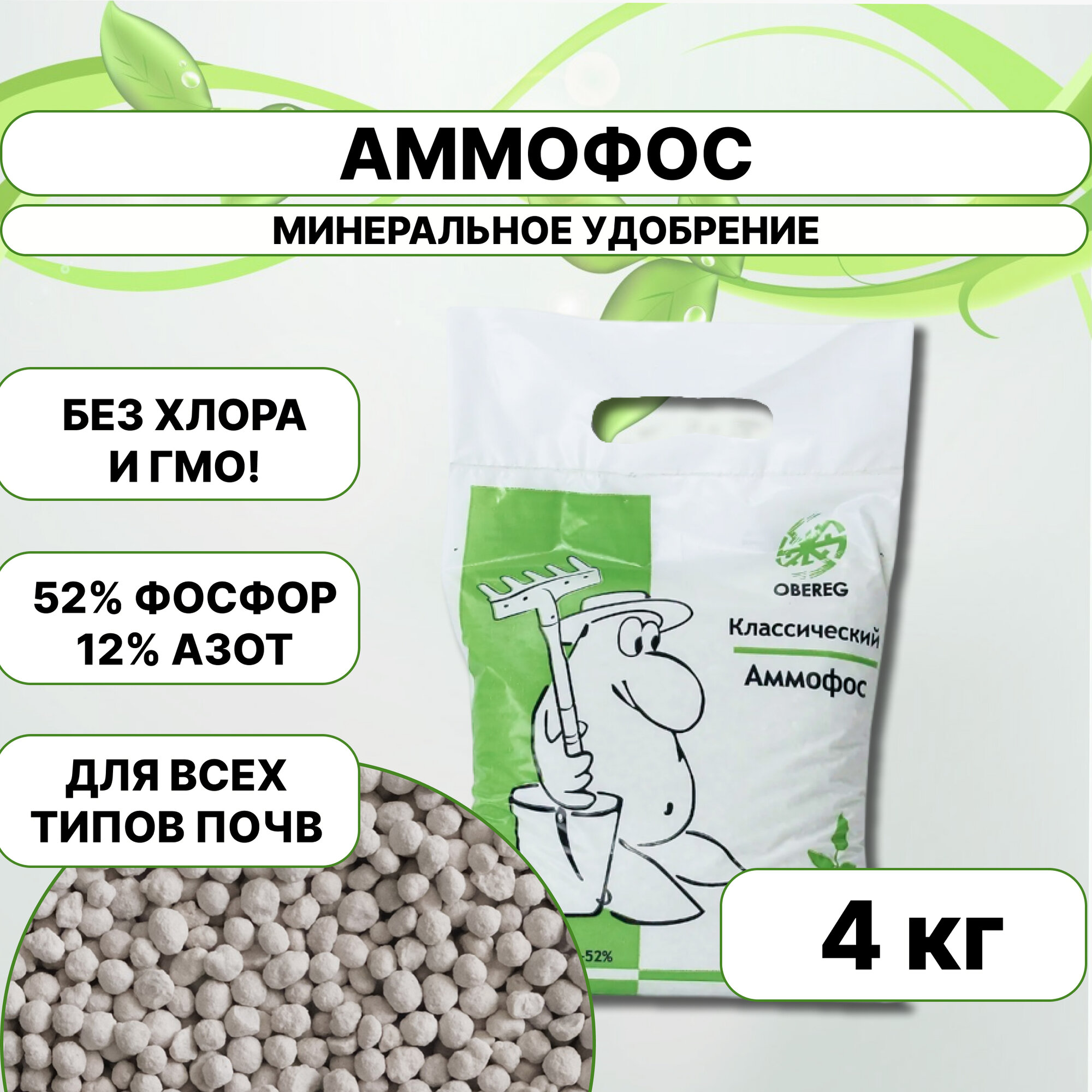 Фосфорное азотное удобрение аммофос (фосфорнокислый аммоний) оберег 5 шт. по 2 кг.