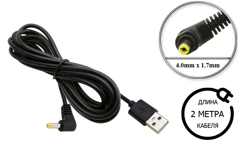 Переходник USB - 5V 4.0mm x 1.7mm угловой 1.8m-2.0m для зарядки игровой приставки Sony PSP цифровой книги Sony сетевых устройств и др.