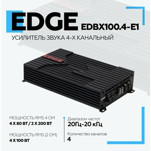 Усилитель EDGE EDBX100.4-E1 (100 Вт, класс AB, 4-канальный)