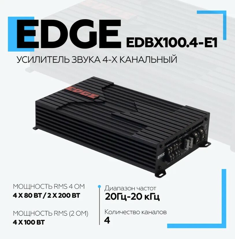 Усилитель EDGE EDBX100.4-E1 (100 Вт, класс AB, 4-канальный)