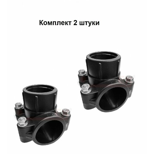фото Седелка пнд d 63 x 3/4" комплект 2 штуки valfex
