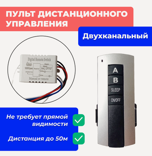Изображение товара Пульт дистанционного управления светом с контроллером, 2 канала
