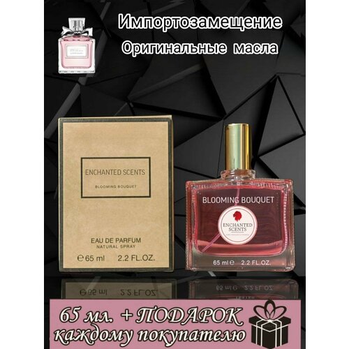 Парфюмерная вода ENCHANTED SCENTS Blooming Bouquet \Блуминг Букет\.65мл.