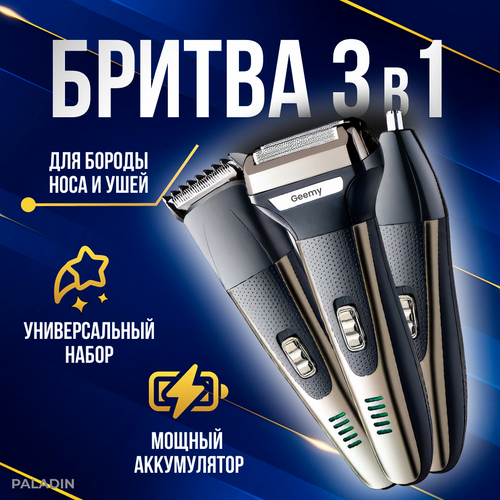 Триммер для носа и ушей GEEMY GM-598 черный 699₽