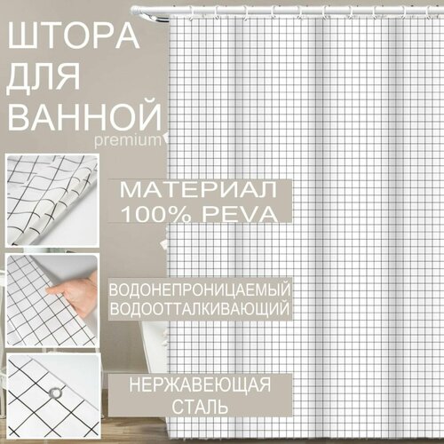 Штора для ванной 4999₽