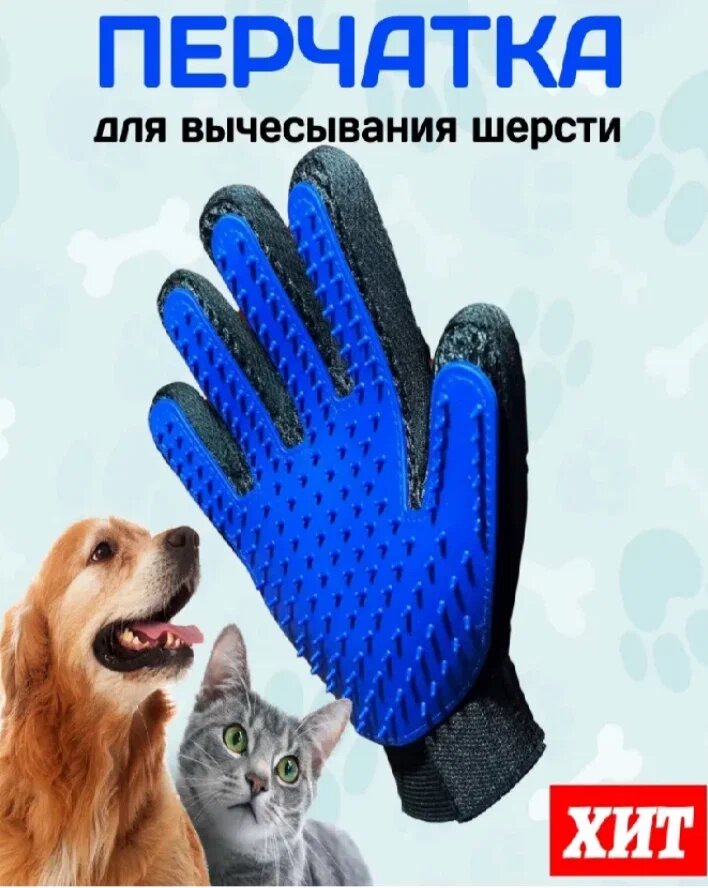 Перчатка для вычесывания шерсти кошек, собак/Расческа для кошек/Чесалка щетка для кошек и собак