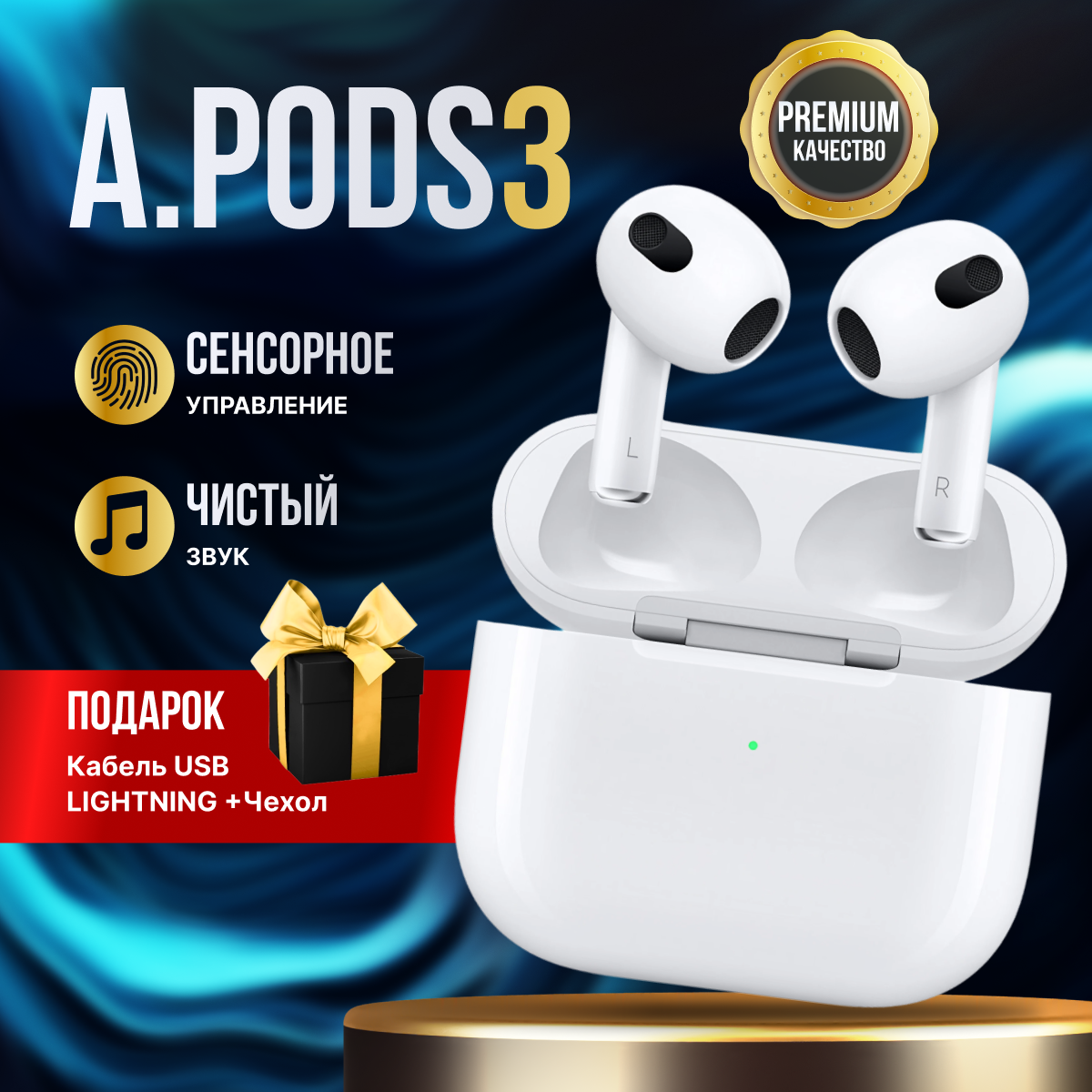 Наушники беспроводные A.Pods 3 с микрофоном. Сенсорное управление. Блютуз наушники. tws для android / ios. Bluetooth 5.0.