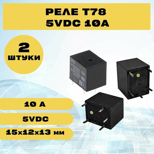 электромагнитное реле hls t78 dc12v c Электромагнитное реле 5V T78(T74) 5V DC 10A