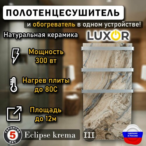 Полотенцесушитель керамический Luxor Maxi дуги Алюминий Цвет Eclipse crema