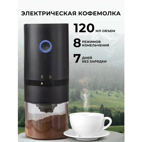 Кофемолка электрическая аккумуляторная 1800₽