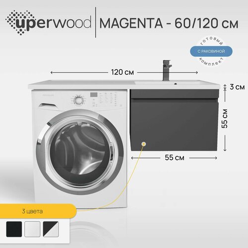 Тумба под стиральную машину с раковиной Uperwood Magenta 60/120 см, подвесная, черная, выдвижной ящик, правая