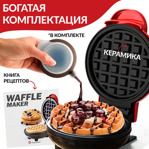Вафельница для бельгийских и венских вафель - электрическая керамическая 125000₽