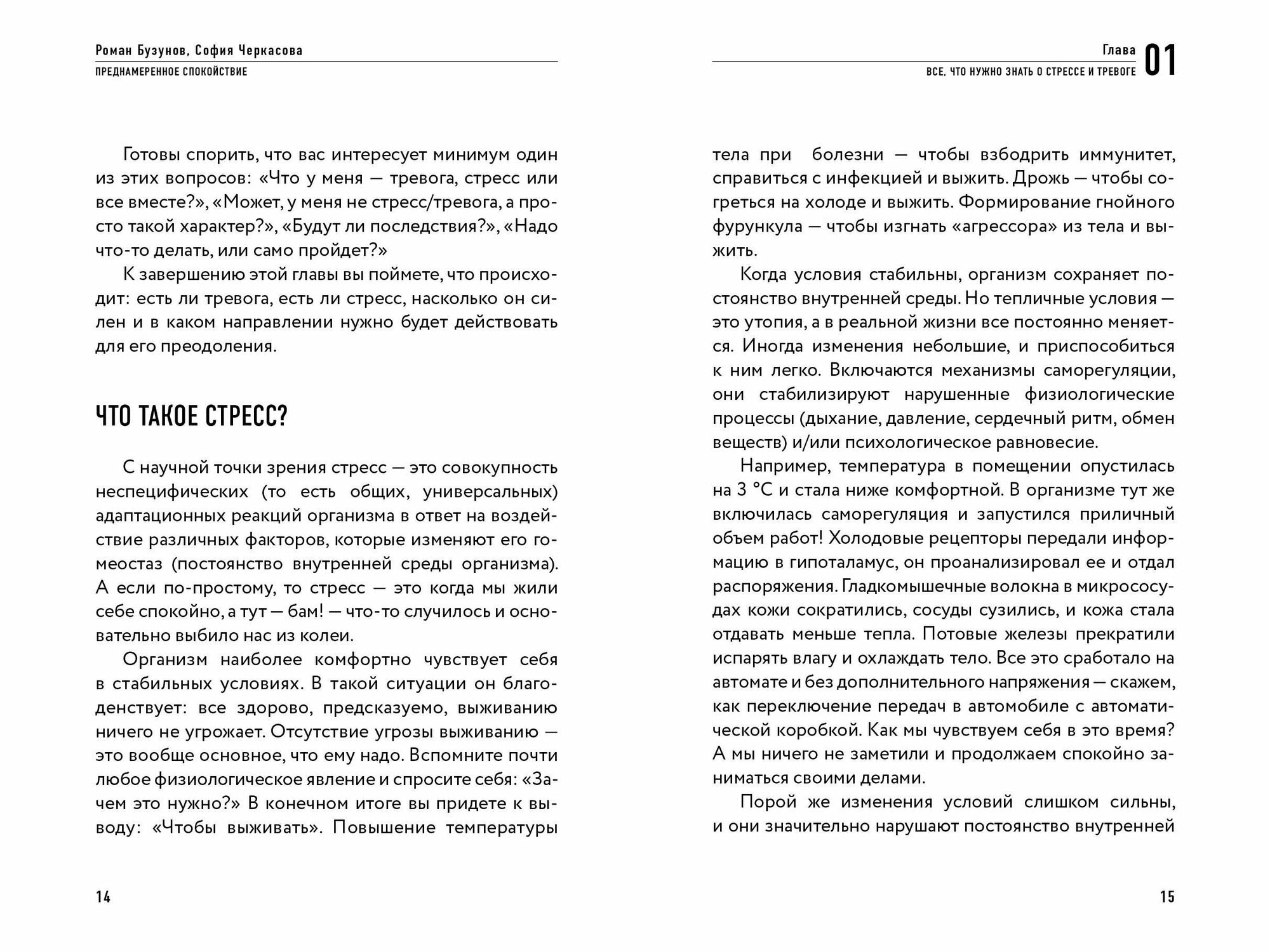 Преднамеренное спокойствие. Программа борьбы - фото №6