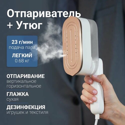 Отпариватель для одежды ручной Envitec IGS-121 389900₽
