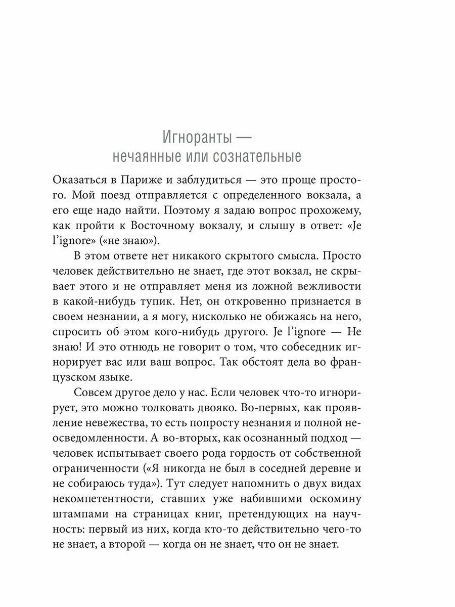 Как разговаривать с теми, кто вас не слышит. Стратегии для случаев, когда аргументы бессильны - фото №6