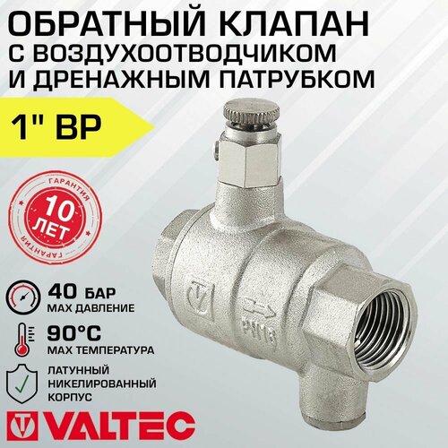 Обратный клапан пружинный 1 VALTEC (воздухоотводчик + дренаж) / Отсекающая арматура на трубу ДУ 25 для защиты от обратного потока воды, VT.171. N.06 обратный клапан пружинный 1 valtec воздухоотводчик дренаж отсекающая арматура на трубу ду 25 для защиты от обратного потока воды vt 171 n 06