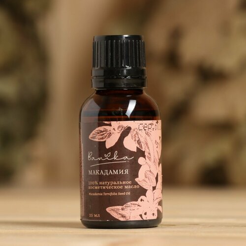 Косметическое масло Макадамия 25 мл 421₽