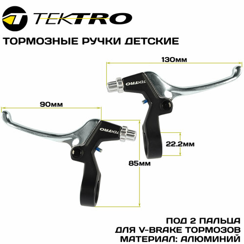 Тормозные ручки детские JL516-20-TS, под 2 пальца, алюминиевые, под V-brake тормоз, черно-серебристые