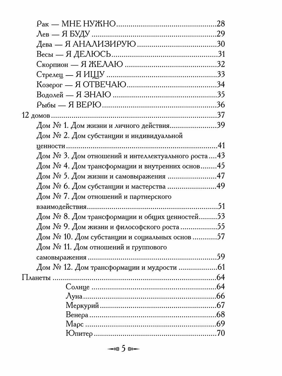 Магическая сила звёзд (40 карт + инструкция) - фото №6