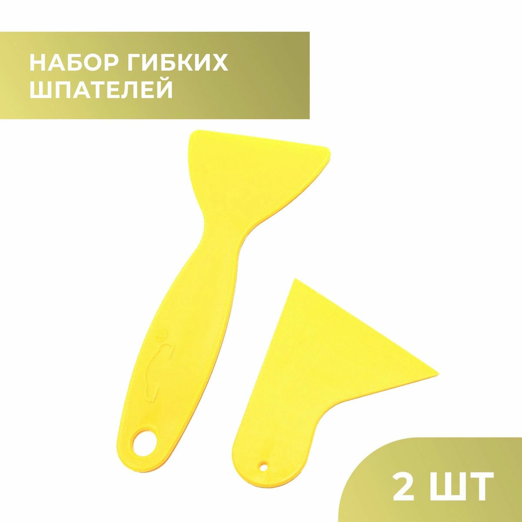 фото Набор шпателей 2 шт жёлтый