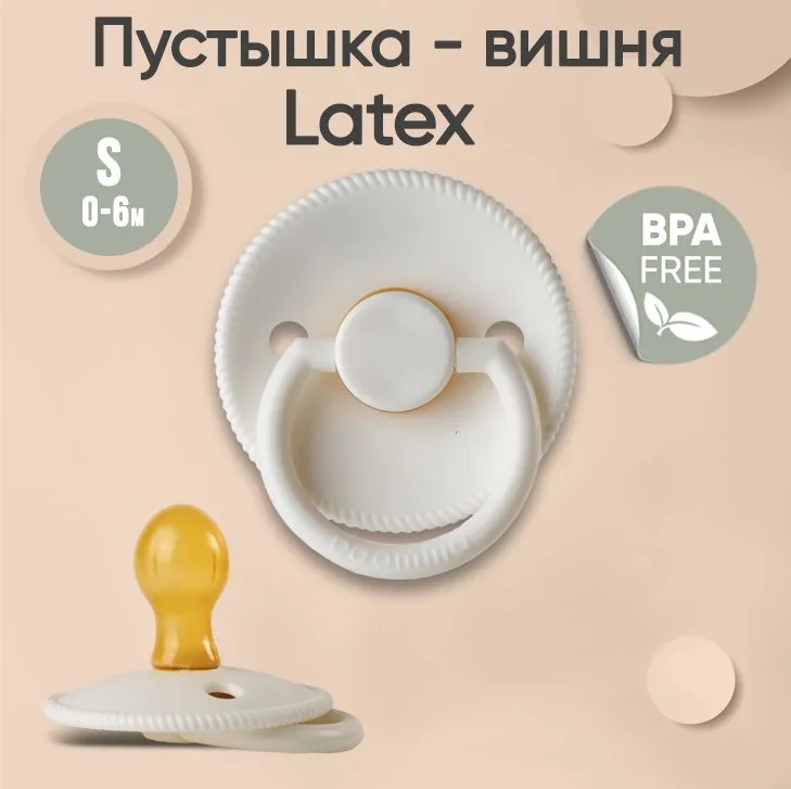 Пустышка Paomma с соской из натурального латекса, S (0-6 мес), Buttercream