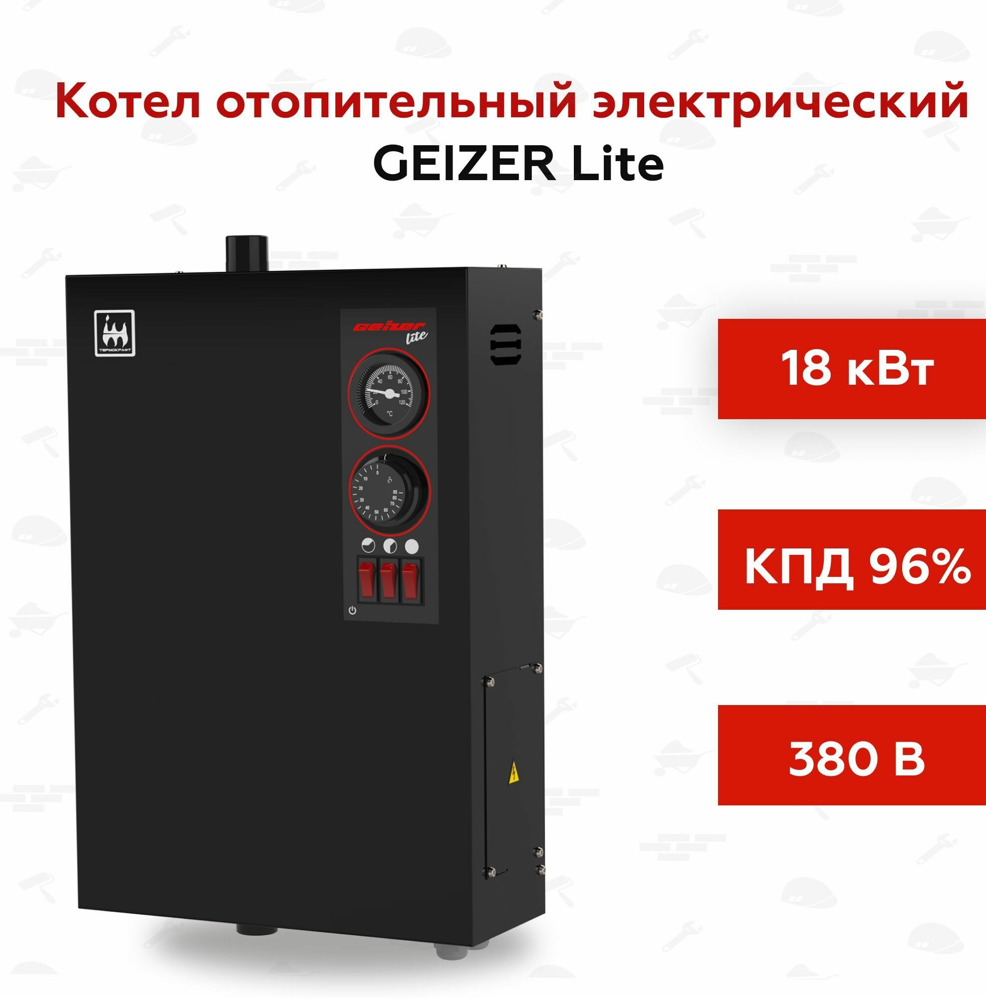 Котел отопительный электрический GEIZER Lite 18 кВт