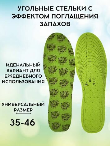 Стельки для обуви антибактериальные против запахов, универсальный размер 35-46