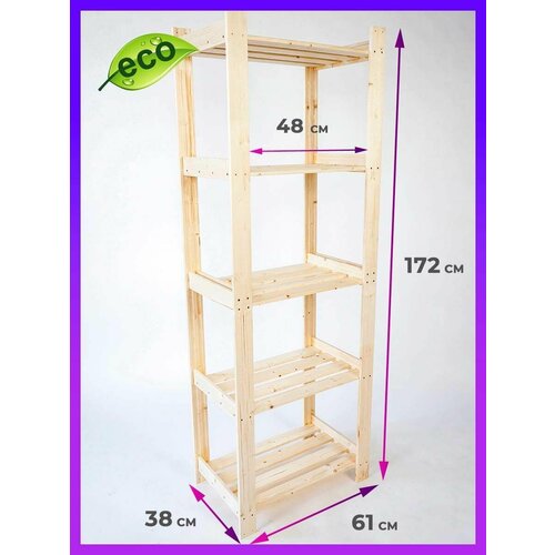 Стеллаж деревянный шлифованный 5 полок, Lesovik