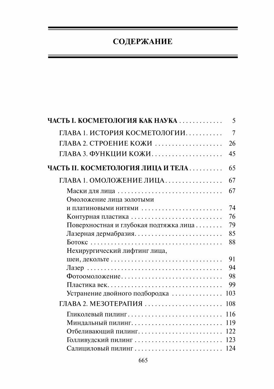 Книга Медицинская косметология - фото №9