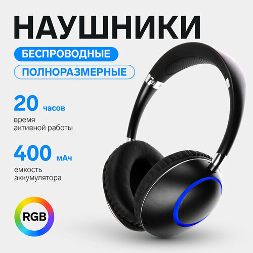 Наушники AKZ K53 беспроводные полноразмерные микрофон подсветка RGB чёрные 1943₽