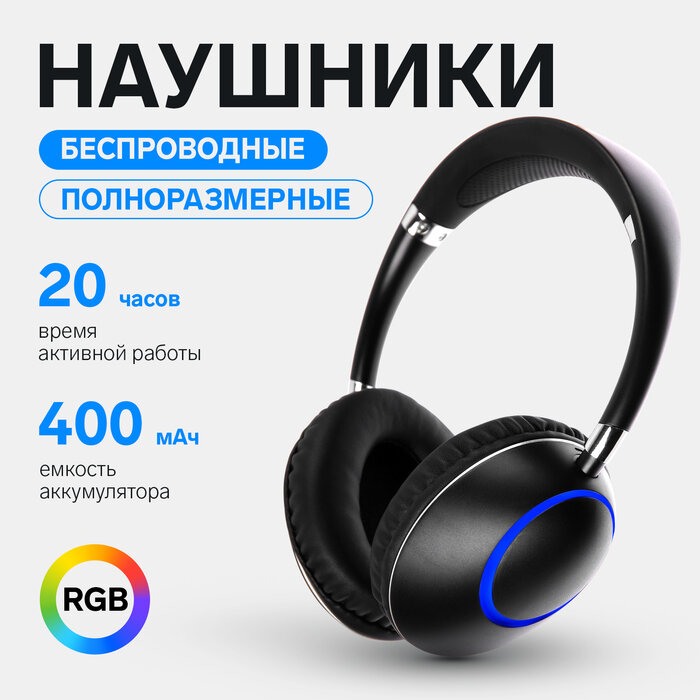 Наушники AKZ K53, беспроводные, полноразмерные, микрофон, подсветка RGB, чёрные