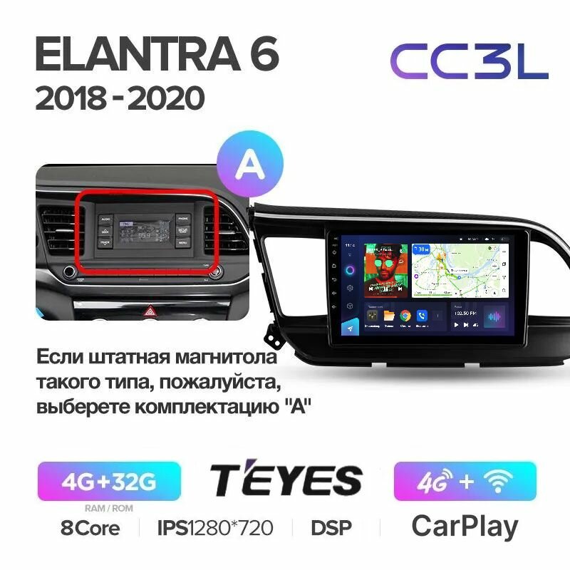 Магнитола Teyes CC3L 4/32Gb Hyundai Elantra 6 (AD) 2016-2018 ANDROID, 8-ми ядерный процессор, IPS экран, Carplay, Android Auto, DSP, 4G(Sim), Голосовое управление, Глонасс