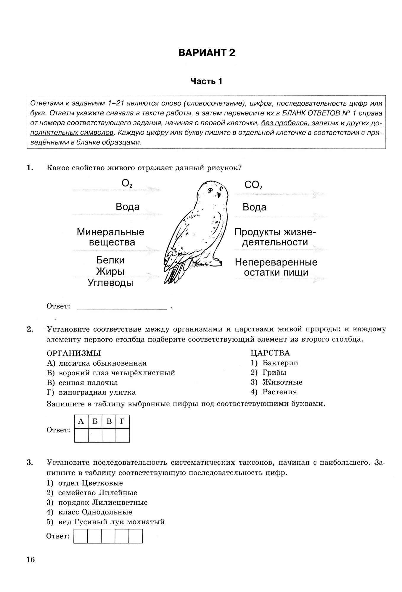 ОГЭ-2024. Биология. 15 вариантов. Типовые варианты экзаменационных заданий - фото №7