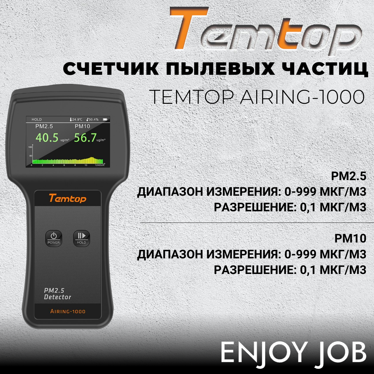 Монитор качества воздуха, счетчик частиц TEMTOP Airing-1000