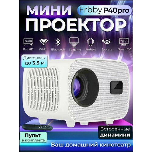 Мини проектор домашний кинотеатр Android Wi-Fi Full HD HDMI белый Frbby P40 Pro 9245₽