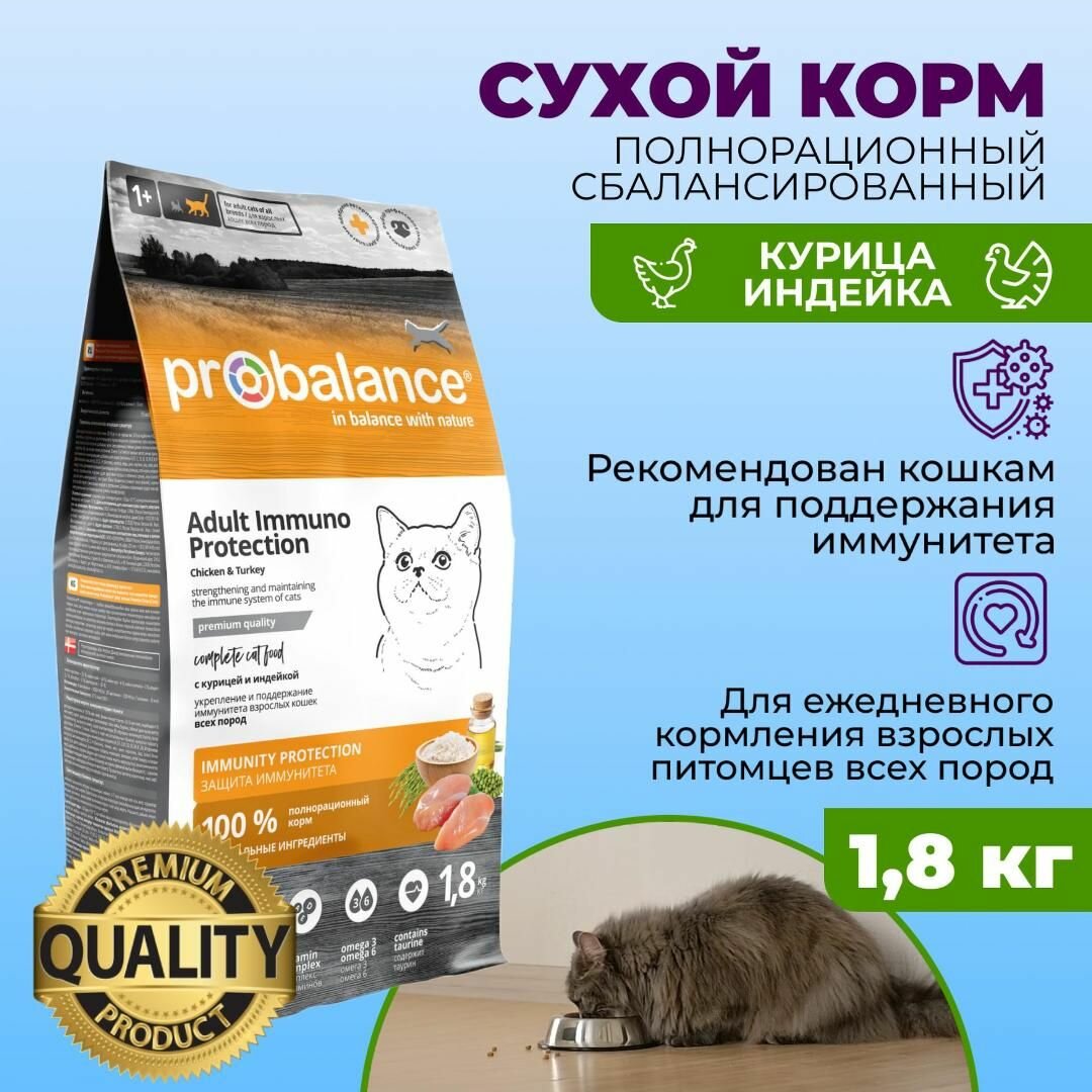 Immuno Protection курица, индейка сух. 10кг ProBalance - фото №9