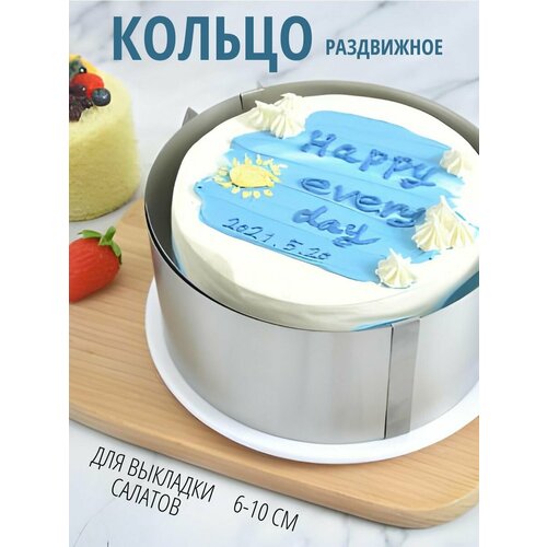 Форма для выпечки торта салата круглая разъемная раздвижная