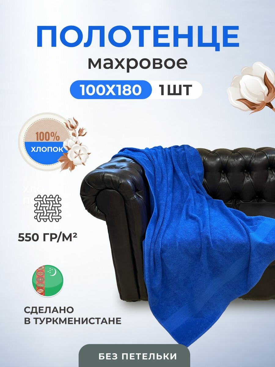 Полотенце банное подарок мужчине большое 100х180-1 шт.