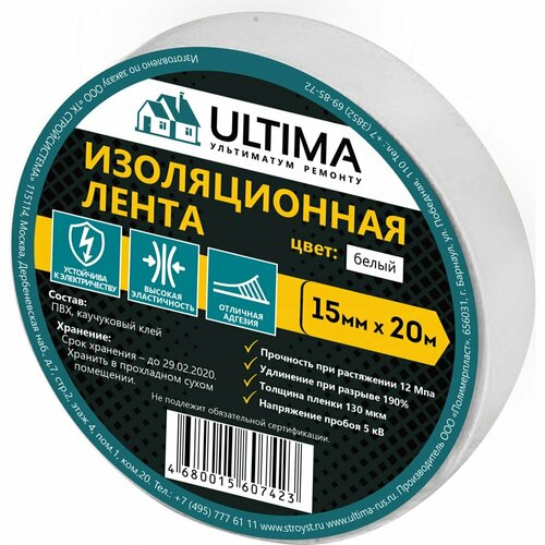 Изоляционная лента ULTIMA ПВХ, цвет белый 1920white