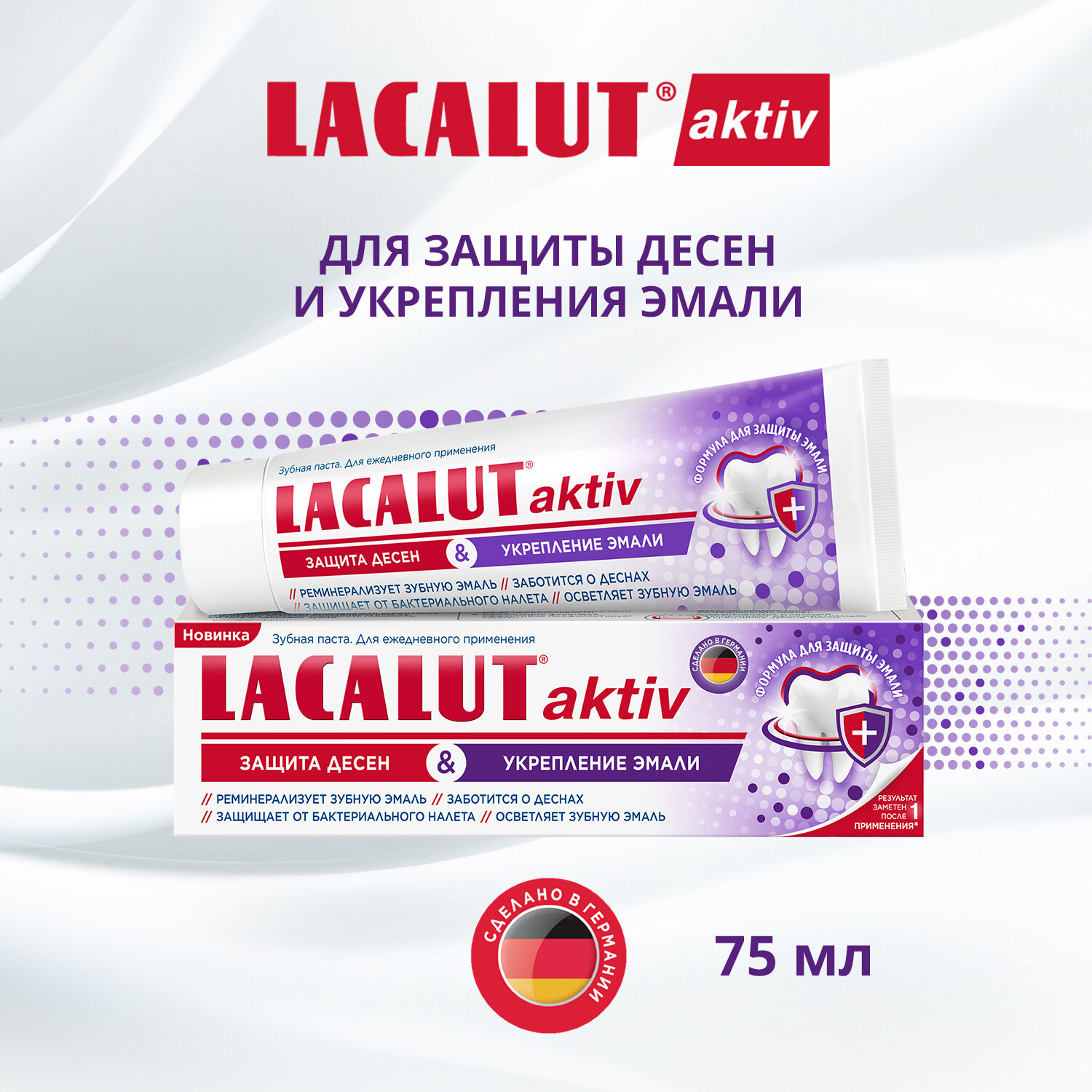 Lacalut aktiv защита десен и укрепление эмали зубная паста, 75 мл