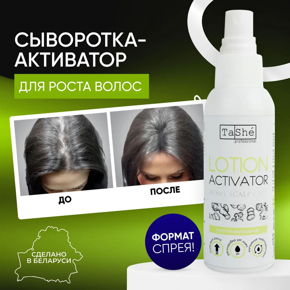 Сыворотка-активатор для роста волос, для кожи головы Tashe professional, 100 мл