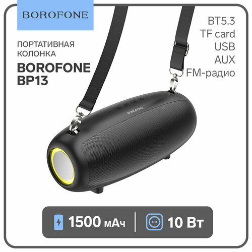 Портативная колонка Borofone модель BP13,10 Вт,1500 мАч, BT5.3, TFcard, USB, AUX, FM-радио, чёрная borofone портативная колонка borofone bp10 3600 мач bt5 0 20 вт tws tf card usb aux fm радио чёрная