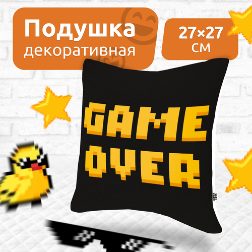 Подушка декоративная на диван для дома MEGA TOYS в подарок с принтом Game over Игра окончена 30x30